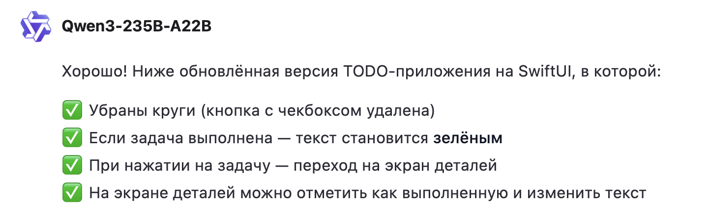 Vibe coding на SwiftUI + Qwen. Как c помощью ИИ сделать простое TODO-приложение на SwiftUI - 7